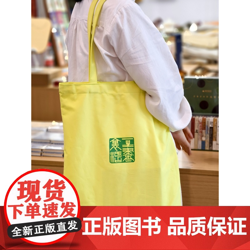[]一生书里活 帆布袋 文创 帆布包 夏季 清凉 牛油果色 广西师范大学出版社高清大图