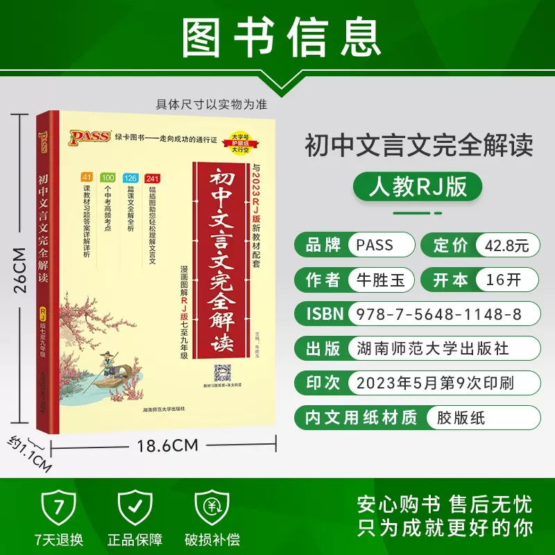 [2本套]初中文言文+必背古诗文 口袋版 初中通用 [正版]2024初中文言文完全解读全解全练一本通人教版初中必背古诗文高清大图