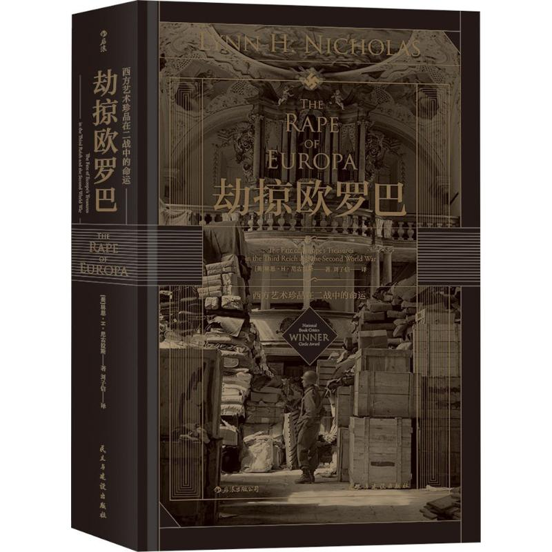 [M]劫掠欧罗巴-9787513920926