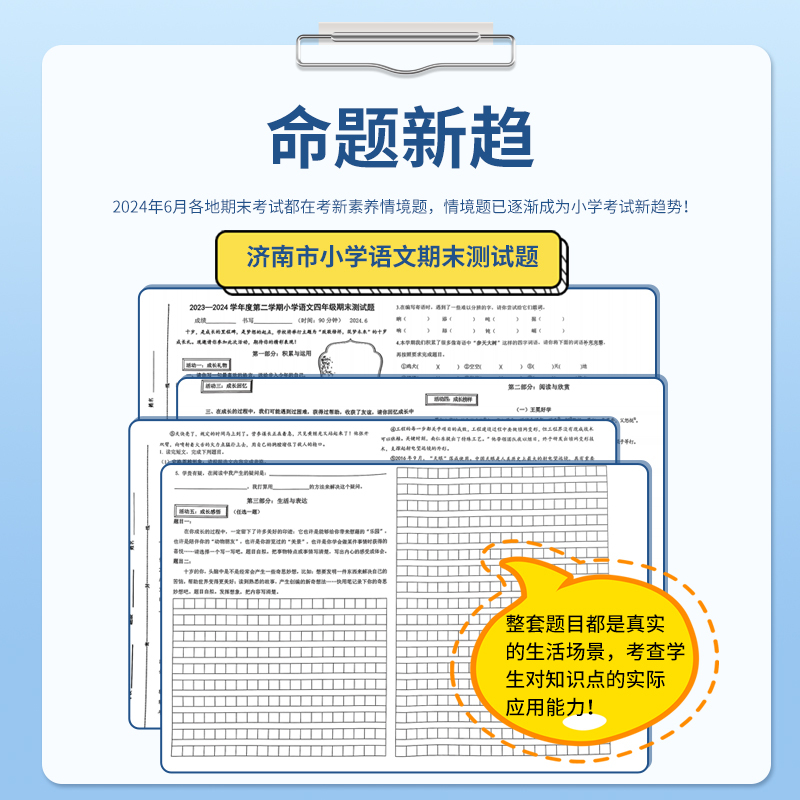[2册]语文+数学(江苏专用) 三年级上 [正版]2024秋新版新情境素养卷小学1-6年级一年级二年级三年级四五年级六年
