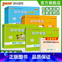 物理[人教版] 九年级/初中三年级 [正版]2024新版初中学霸冲A卷语文数学英文物理化学七八九年级上下册全套测试卷同步