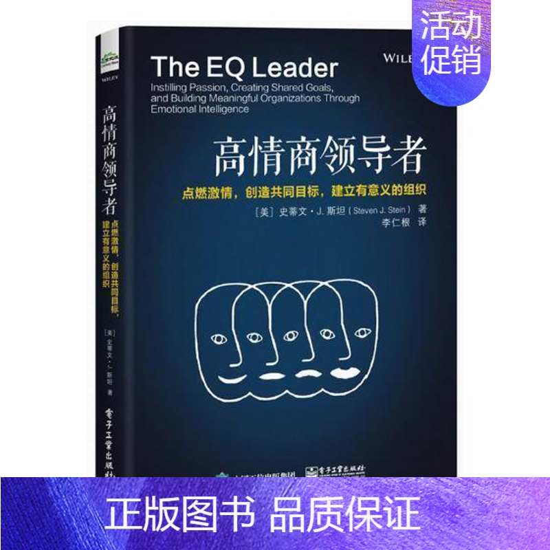 【正版】高情者:点燃激情,创造共同目标,建立有意义的组织:instilling passion, creati史蒂文