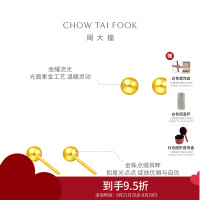 周大福珠宝首饰金珠足金黄金耳钉计价(工费:220元) EOF684送礼七夕礼物