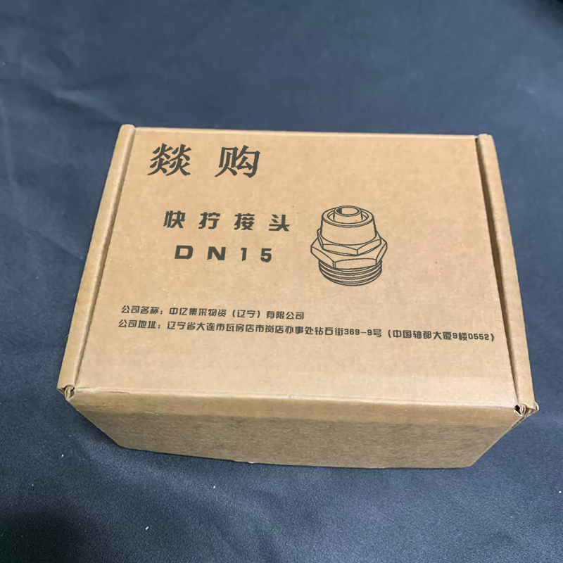 燚购快拧接头DN15 个高清大图