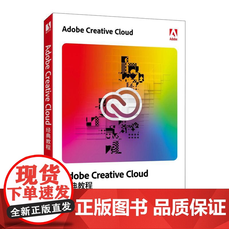 Adobe Creative Cloud*教程adobe软件教程书籍PS书籍AE教程Adobe XD教程全家桶高清大图