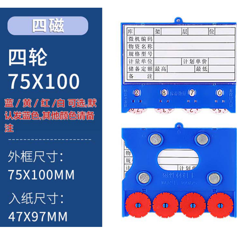 依韵珂四磁货架标签75*100mm个高清大图