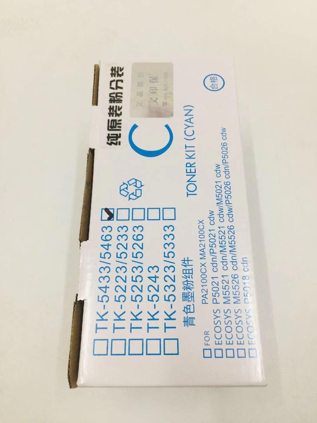 文印保TK-5463C蓝色粉盒(原装粉分装) 适用于京瓷MA2100CM高清大图