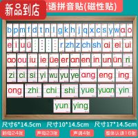 真智力汉语拼音磁力贴卡片拼音磁力贴黑白板磁贴教具磁铁卡片老教学字母表韵母早教磁铁一二年级音调认读磁性墙贴 [老师磁性玩具