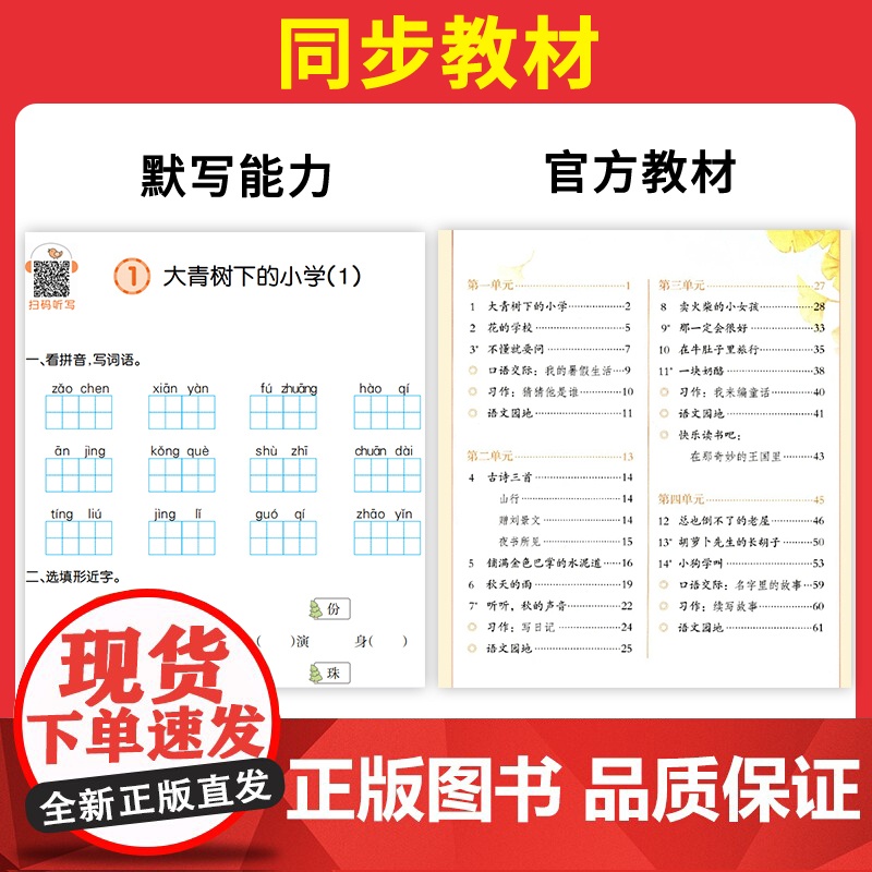 正版 2024秋新版一本小学语文默写能力训练100分六年级上册同步生字词拼音汉字专项练习课本教材基础语文辅导书 全国通用高清大图