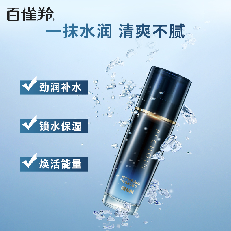 百雀羚男士水能保湿强润能量水100ml 补水保湿滋润肌肤清爽男士爽肤水精华水高清大图