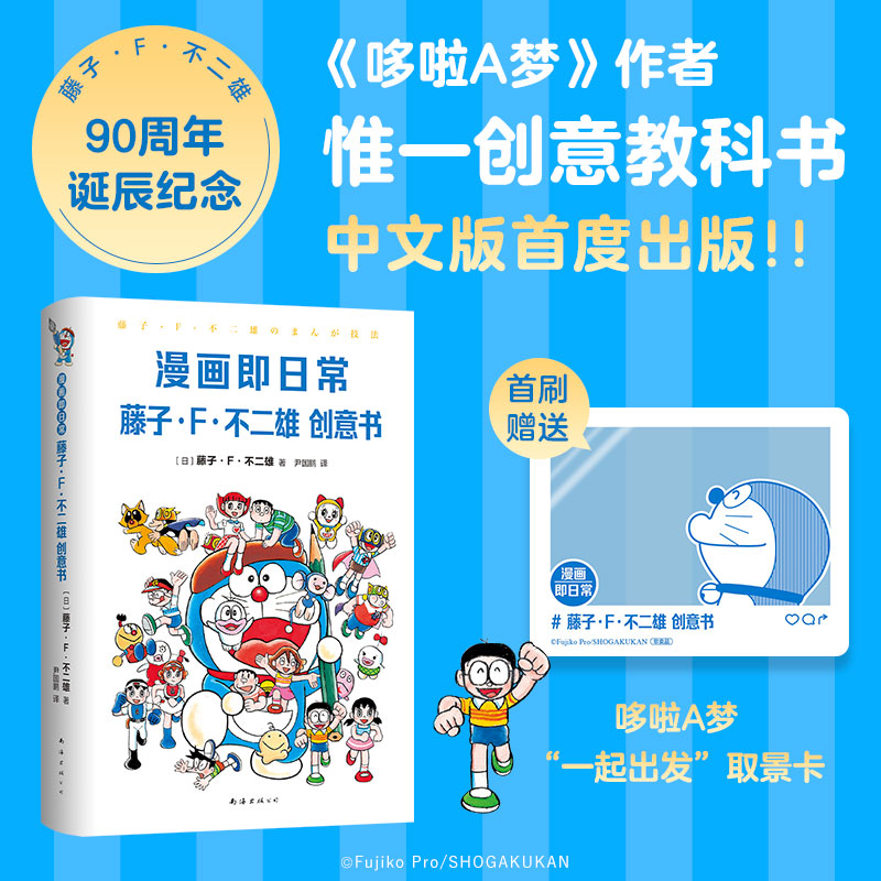 音像漫画即日常:藤子F不二雄创意书藤子?F?不二雄|译者:尹国鹏