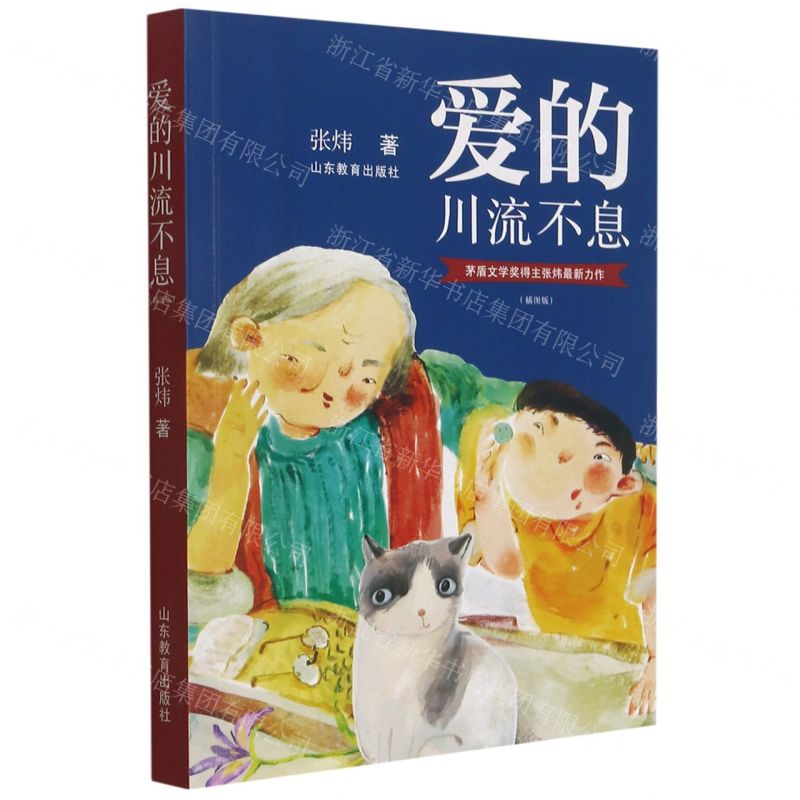 [N]爱的川流不息(插图版)-9787570116515高清大图
