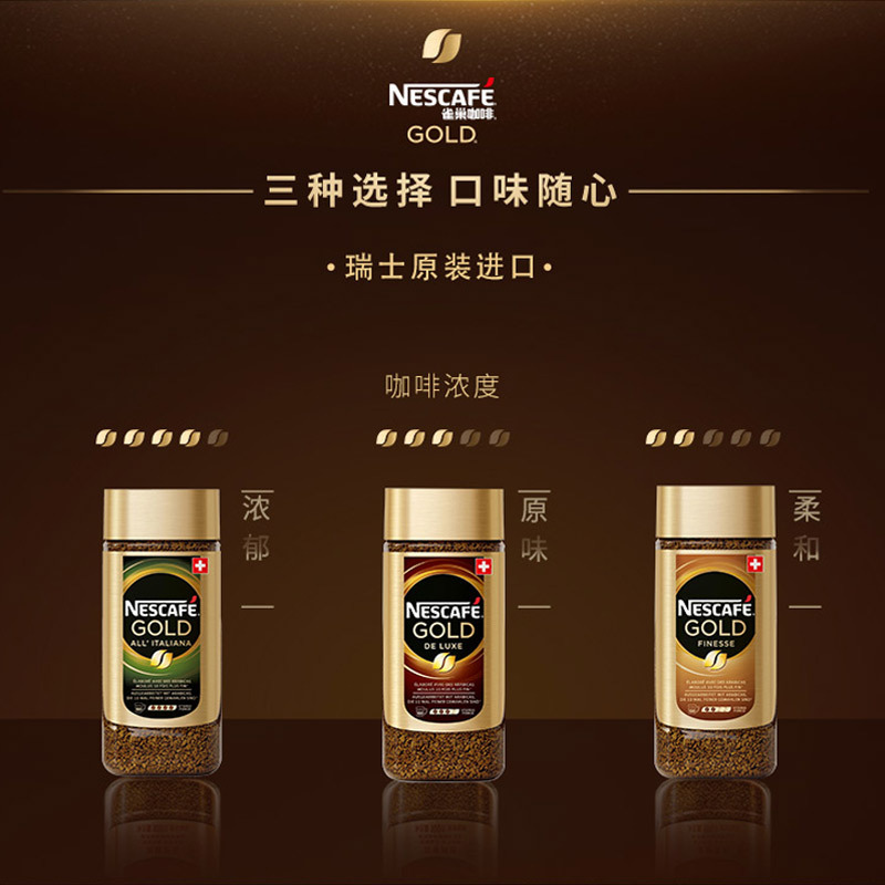 瑞士进口 雀巢金牌NESCAFE 咖啡原味200g 速溶咖啡 咖啡 进口咖啡 黑咖啡 雀巢咖啡