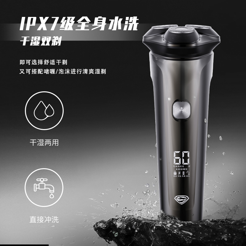 超人SID往复式3D浮动电动剃须刀旋转刀头持久动力强劲进口马达静音设计便携旅行充电锂电池高清大图