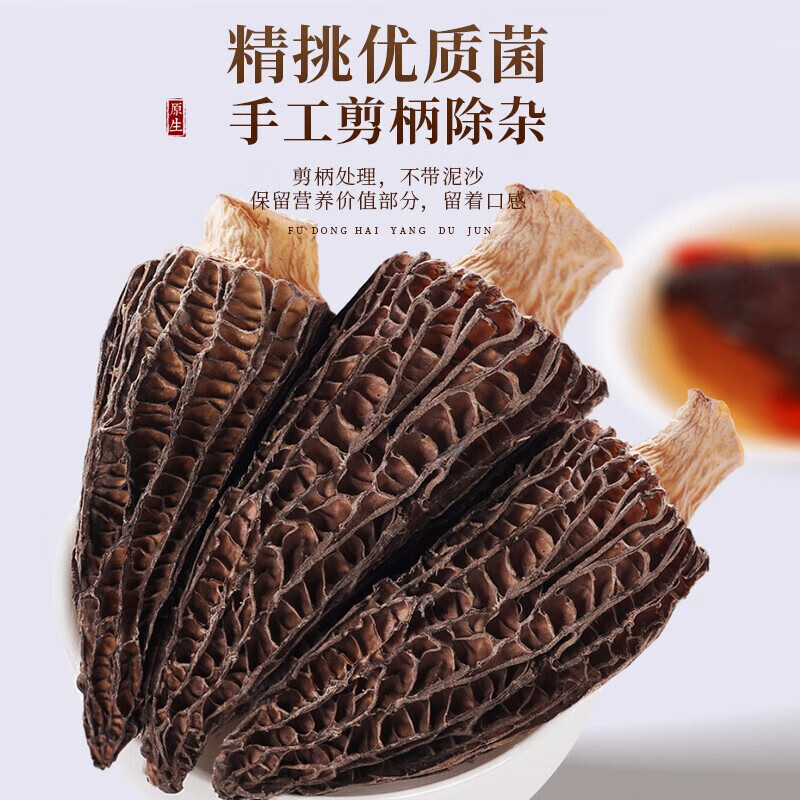 [福东海]羊肚菌 100克 礼盒高清大图