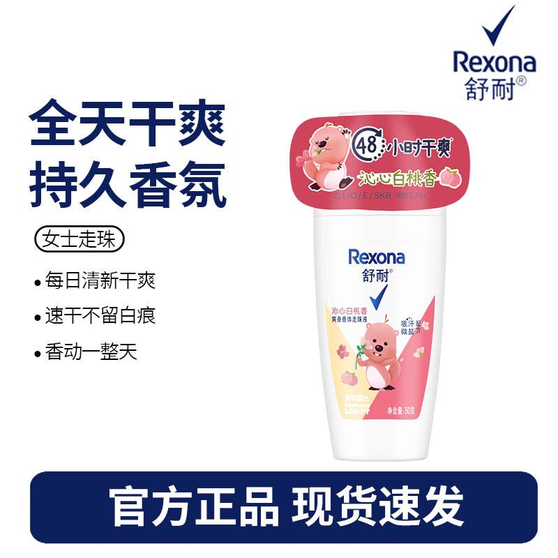 舒耐女士爽身香体止汗走珠液沁心白桃香50g 长效干爽净味图片