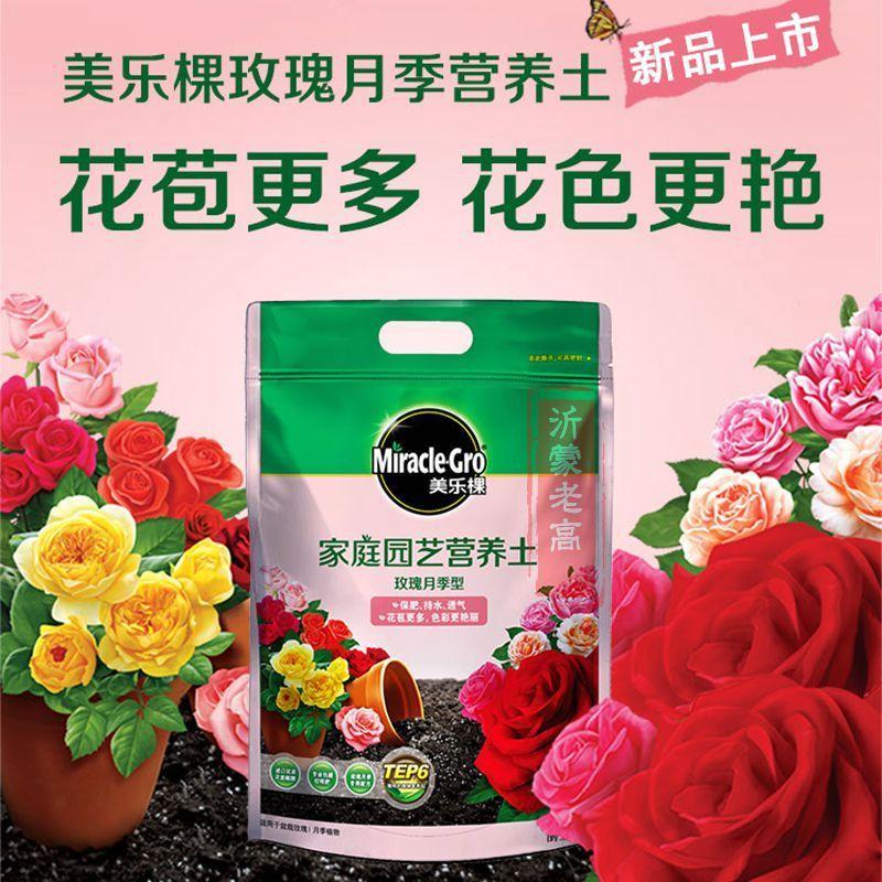 家庭园艺营养土 玫瑰型6L 月季花土玫瑰花种植用营养土