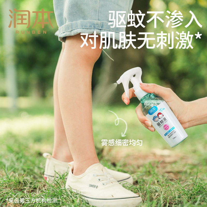 [110ml]润本驱蚊液婴儿宝宝专用户外防蚊喷雾儿童驱蚊水花露水防蚊虫神器