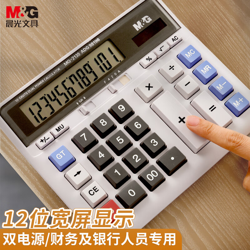 晨光(M&G)桌面计算器MG-2135 ADG98198高清大图