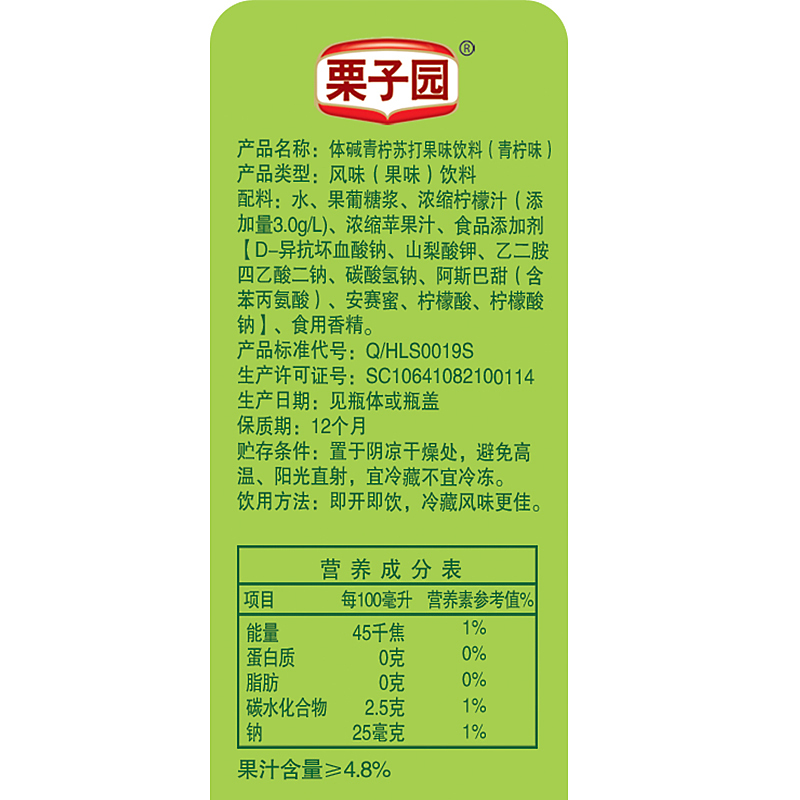 栗子园柠檬水饮料青柠果味苏打水无汽饮料果味苏打包邮400ML*24瓶