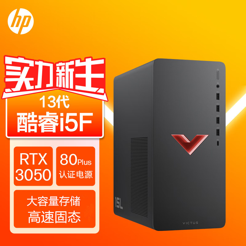 惠普HP 暗影精灵9 TG02-143rcn 台式电脑 游戏台式机主机 设计师电脑 定制13代i5-13400F RTX3050 8G独显 32G 1T机械+1TBSSD