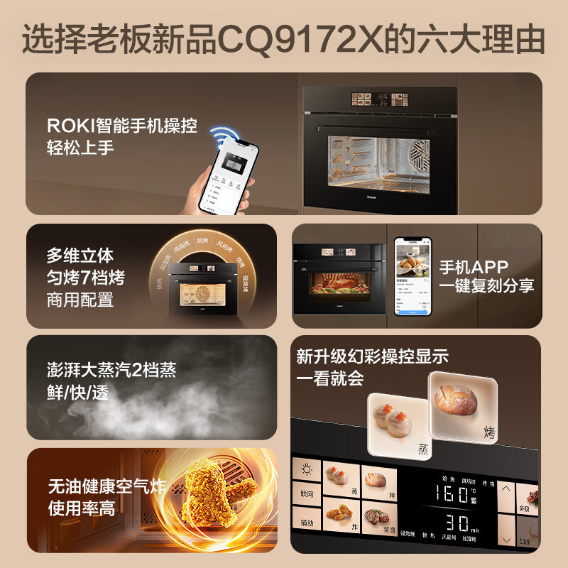 老板(Robam)CQ9172X蒸烤箱一体机50L嵌入式幻彩大屏APP智控WIFI蒸烤炸不锈钢内胆自清洁澎湃大蒸汽 [智