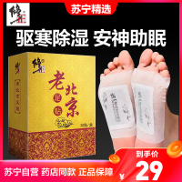 修正老北京足贴艾灸贴保暖足底贴脚贴艾草艾叶贴[30贴]祛脚湿去脚湿气驱寒养生睡眠去除濕气脚贴男女足部护理用品