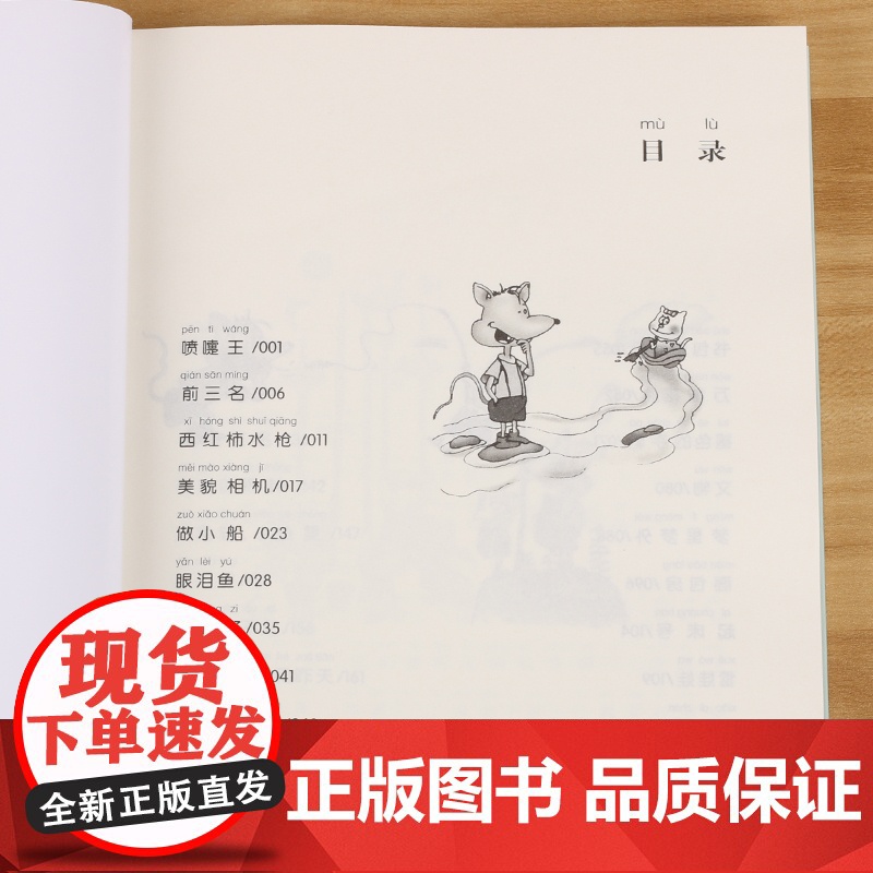 正版 大个子老鼠小个子猫1 春风注音aoe名家名作一年级阅读课外书必读经典书目二年级课外书小学生课外阅读书籍低幼儿童读物高清大图