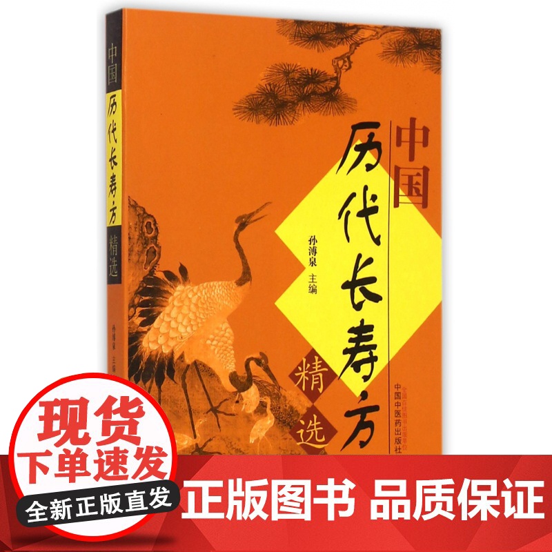 中国历代长寿方精选高清大图