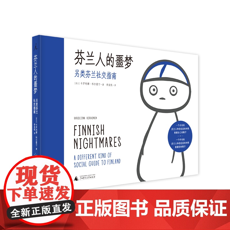 芬兰人的噩梦(此书通往社恐患者俱乐部,Facebook超人气漫画集,讲述一个社恐患者的各种内心戏。 也许你也是一个“芬兰