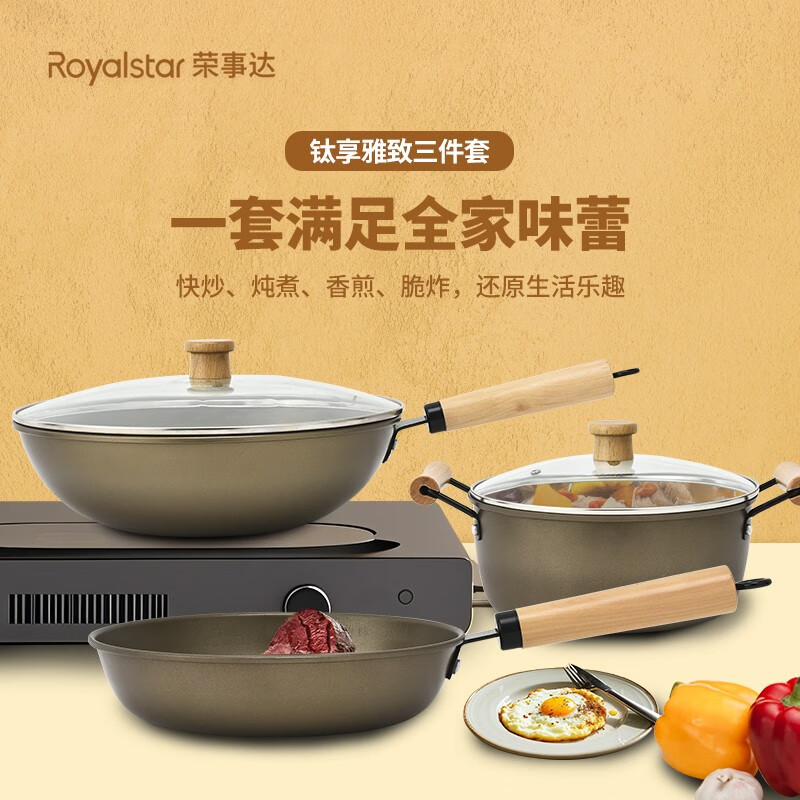 荣事达-钛享雅致锅具三件套RG-TS3808SN高清大图