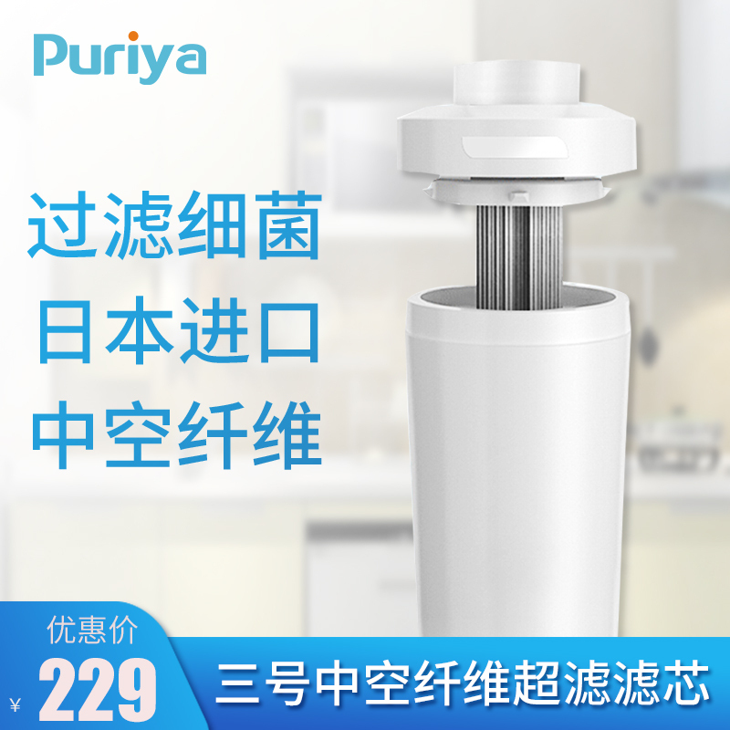 倍绿亚(Puriya)FE-UFA003 三号中空纤维超滤滤芯 PG0100净水器三级过滤芯