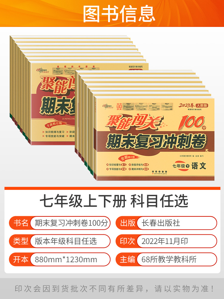 [人教版]七上英语 七年级/初中一年级 [正版]2024版 七年级上册下册试卷测试卷全套人教版北师 聚能闯关期末复习冲刺高清大图