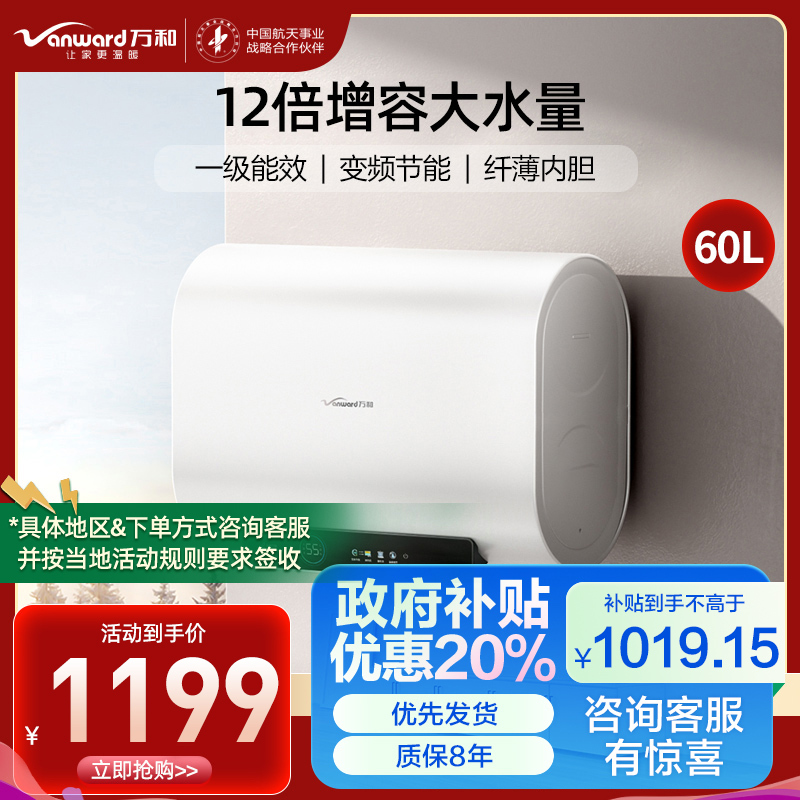 万和(Vanward)[节能星A3Pro]60升超薄双胆扁桶电热水器 3.3/2.2KW变频速热免换镁棒大水量超一级能效