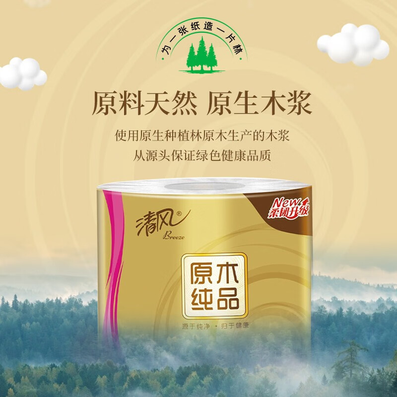 清风 有芯卷纸 原木金装4层加厚140克*27卷 整箱 B2014JE27N1高清大图