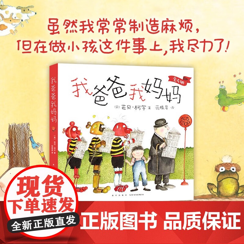 我爸爸我妈妈 3-6岁 芭贝·柯尔 著 绘本高清大图