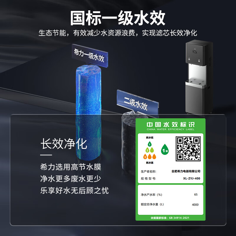希力商用净水器大型立式RO反渗透过滤加热一体机净水机直饮水机一级水效XL-J2高清大图