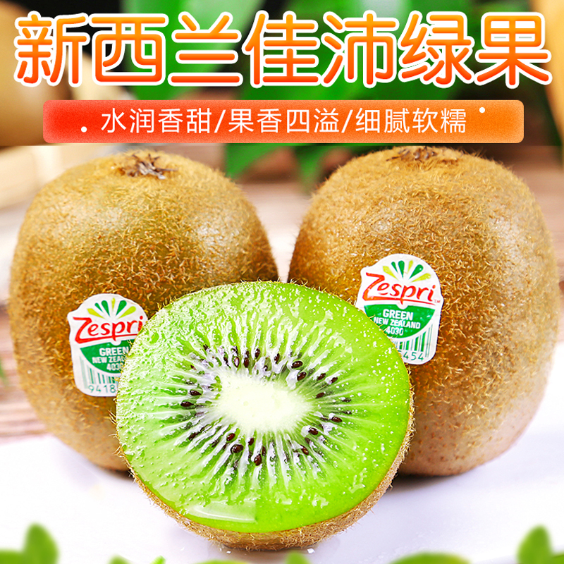 【熊猫鸟】佳沛绿心奇异果 当季 新鲜水果 4枚 单果120g左右 新鲜水果 营养丰富 口感酸甜