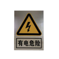 莞乔 铝板警示牌 500*630*15mm 块