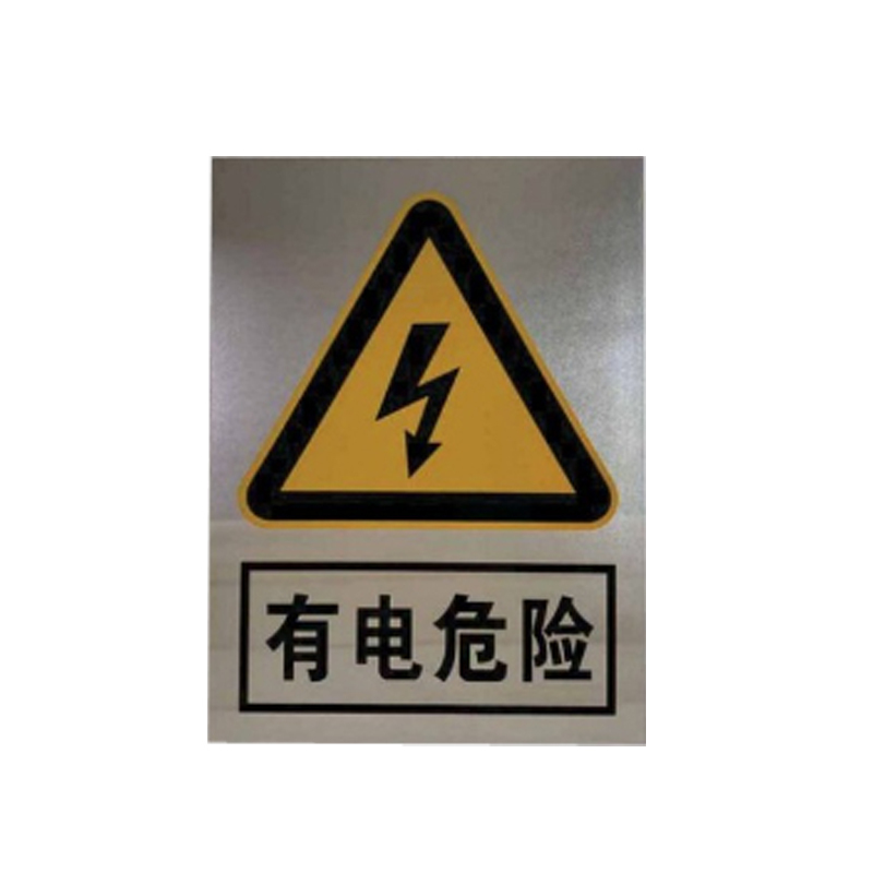 莞乔 铝板警示牌 500*630*15mm 块