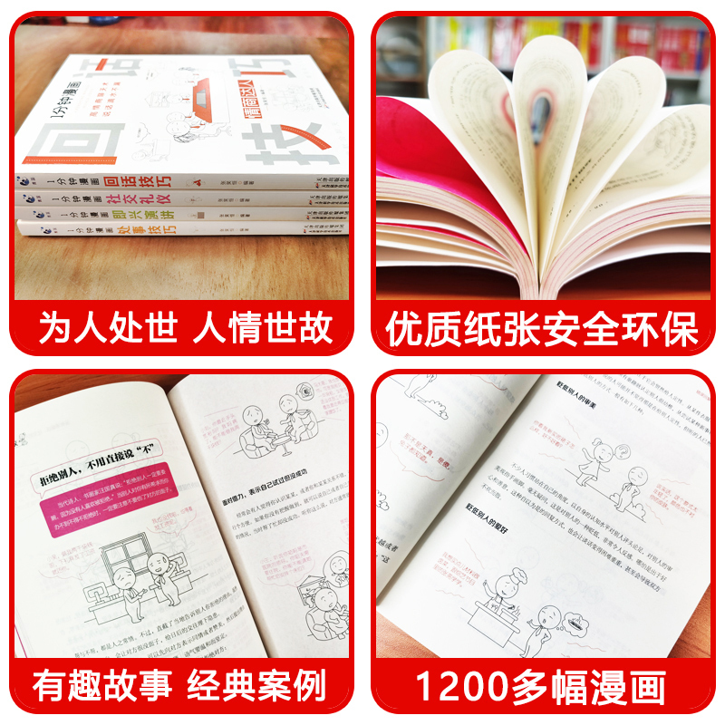 [!两册]1分钟漫画即兴演讲+说话心理学一本就够 [正版]抖音同款全4册1一分钟漫画即兴演讲处事技巧回话技巧每天懂点