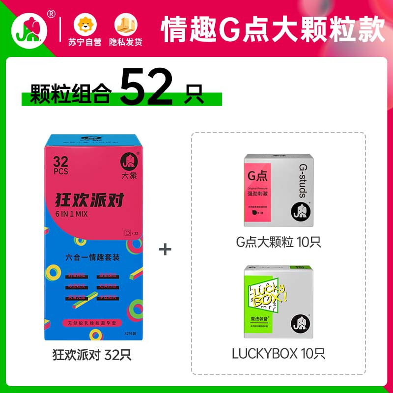 大象避孕套进口大颗粒幻薄情趣52只装自营旗舰店