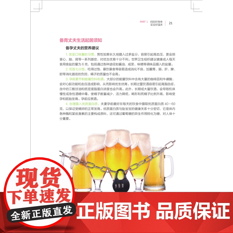 备孕怀孕坐月子营养调理百科每周一读将饮食营养与胎宝宝发育、孕期及产后调养相结合高清大图