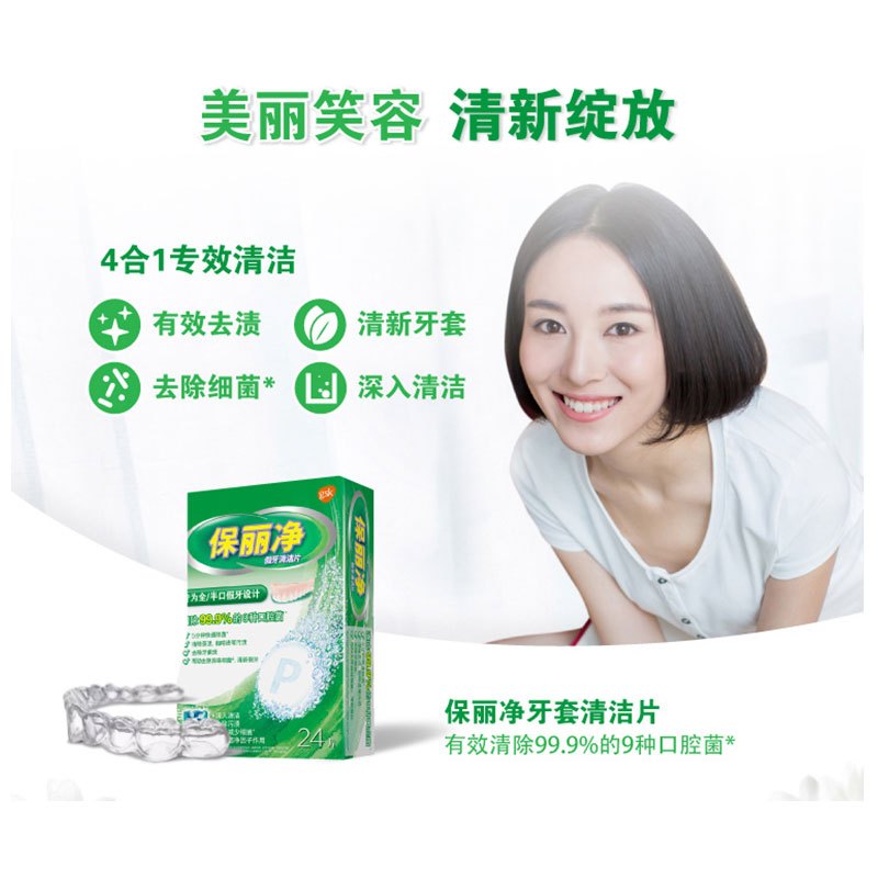 保丽净假牙清洁片24片/盒x2
