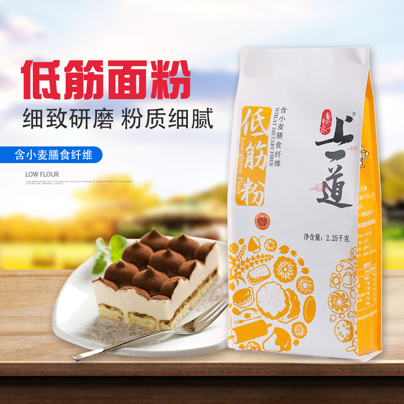 上一道 低筋粉 烘焙原料 2250g 含膳食纤维 低筋面粉 烘焙快乐与健康