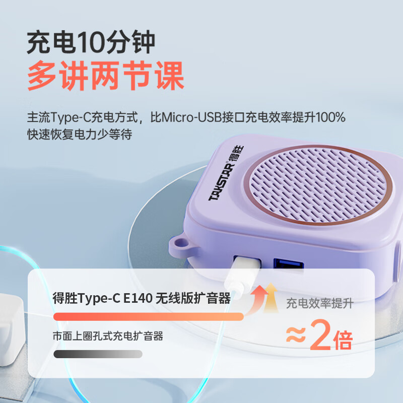 得胜(TAKSTAR)无线大功率扩音器小蜜蜂续航持久老师专用导游户外活动 E140无线版(紫)高清大图