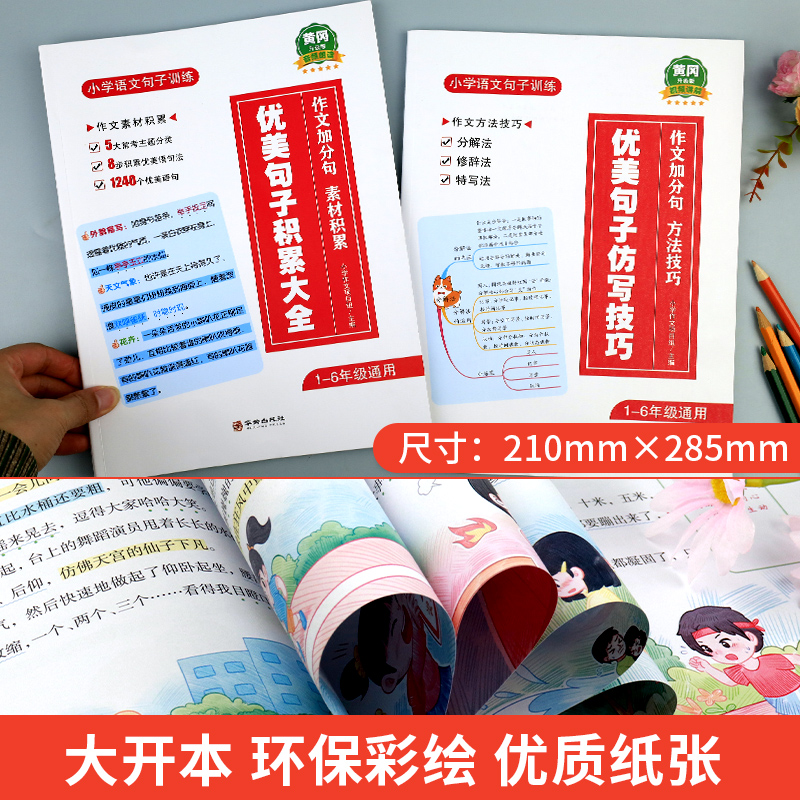 [醉染正版]小学语文优美句子积累大全仿写技巧修辞手法专项训练一二三年级小学生作文加分句小学语文句子训练四五六年级作文素材高清大图