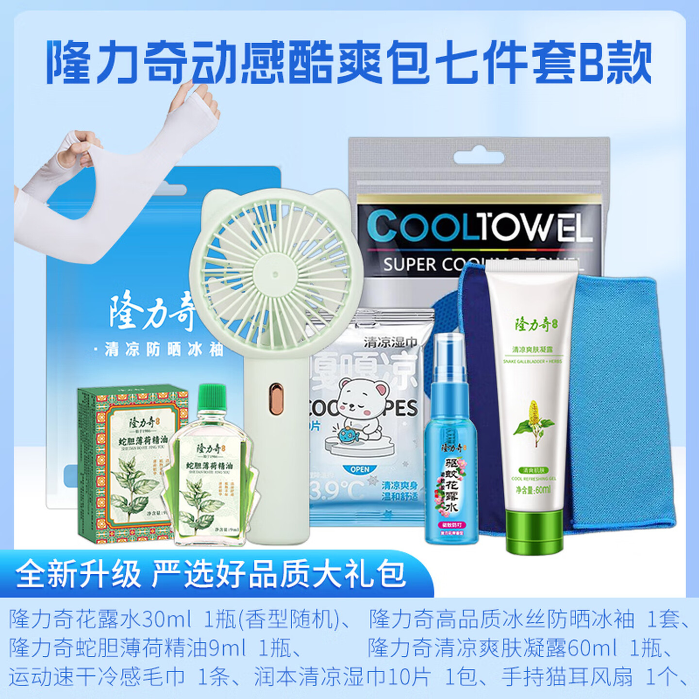 隆力奇 动感酷爽包 八件套 A款
