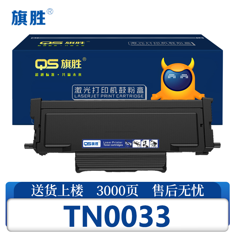 旗胜 硒鼓TN0033支高清大图