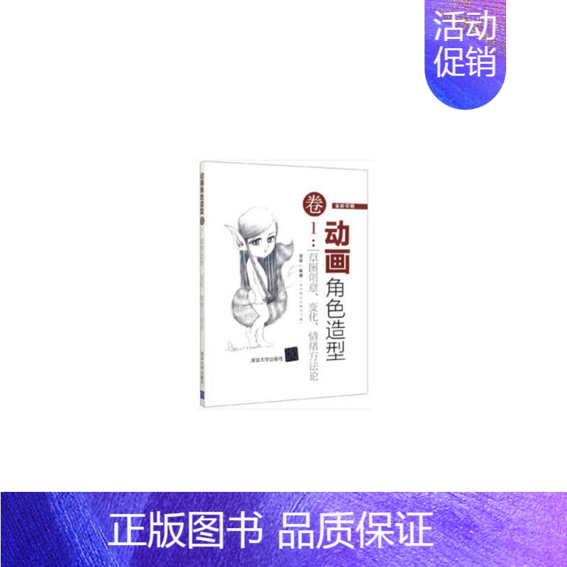 [正版]动画角色造型卷1 草图创意 变化 情绪方法论高清大图